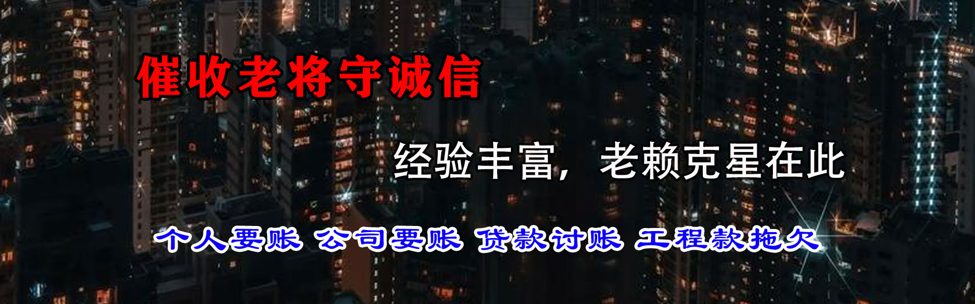 鱼台要债公司